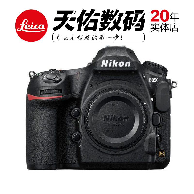 Nikon/尼康D850单机身大陆行货全画幅单反相机 高清数码摄影照