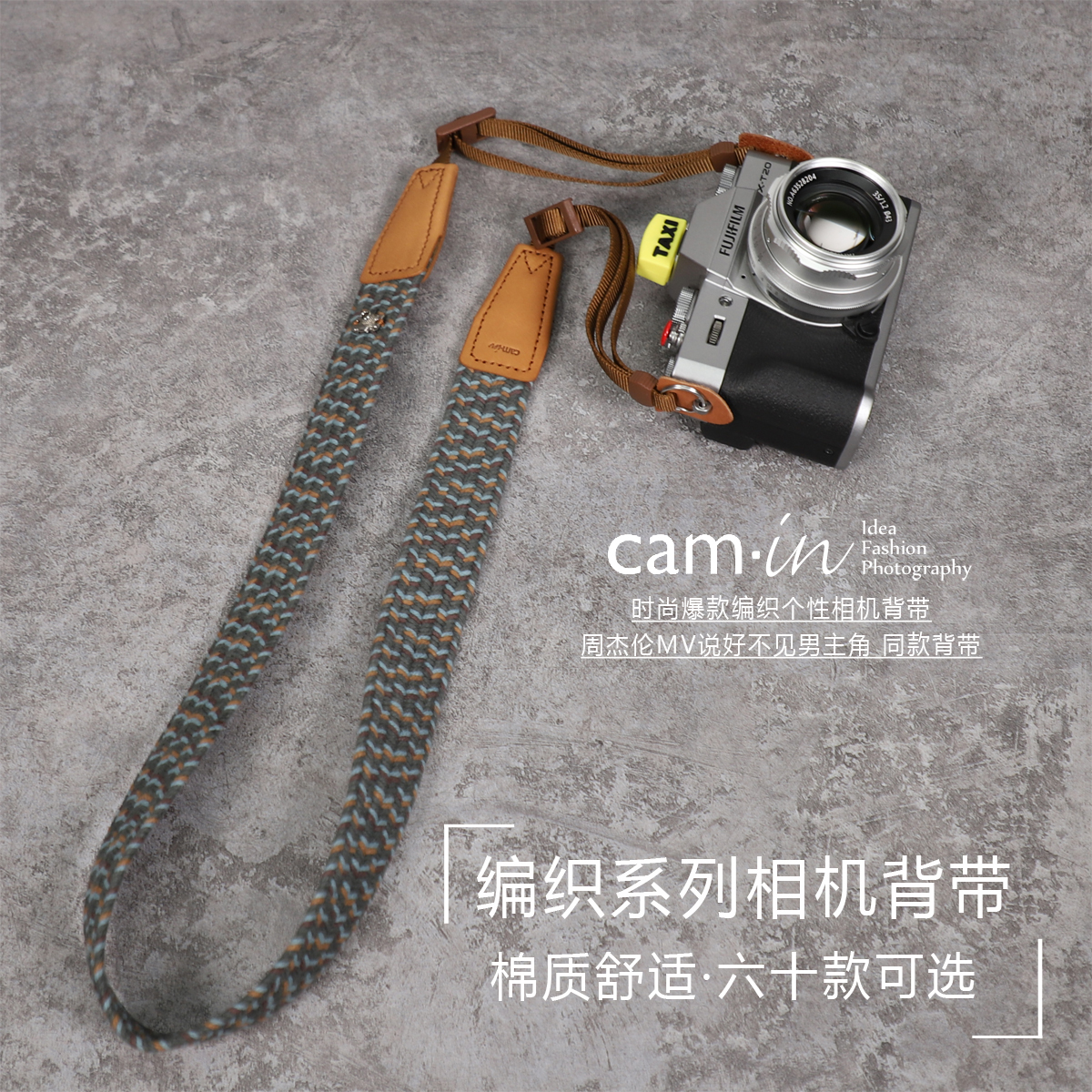 cam-in 时尚编织相机背带摄影斜跨减压单反周杰伦MV同款微单背带