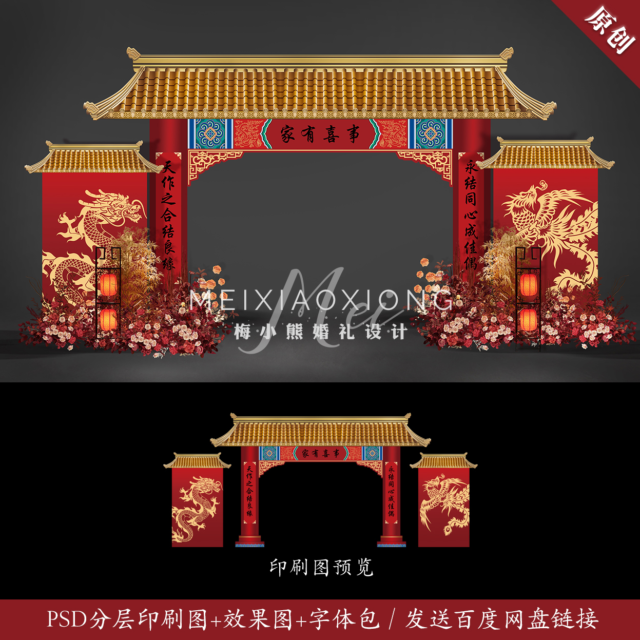 红色新中式婚礼屋檐拱门效果图素材婚庆门头KT板制作背景PSD模板