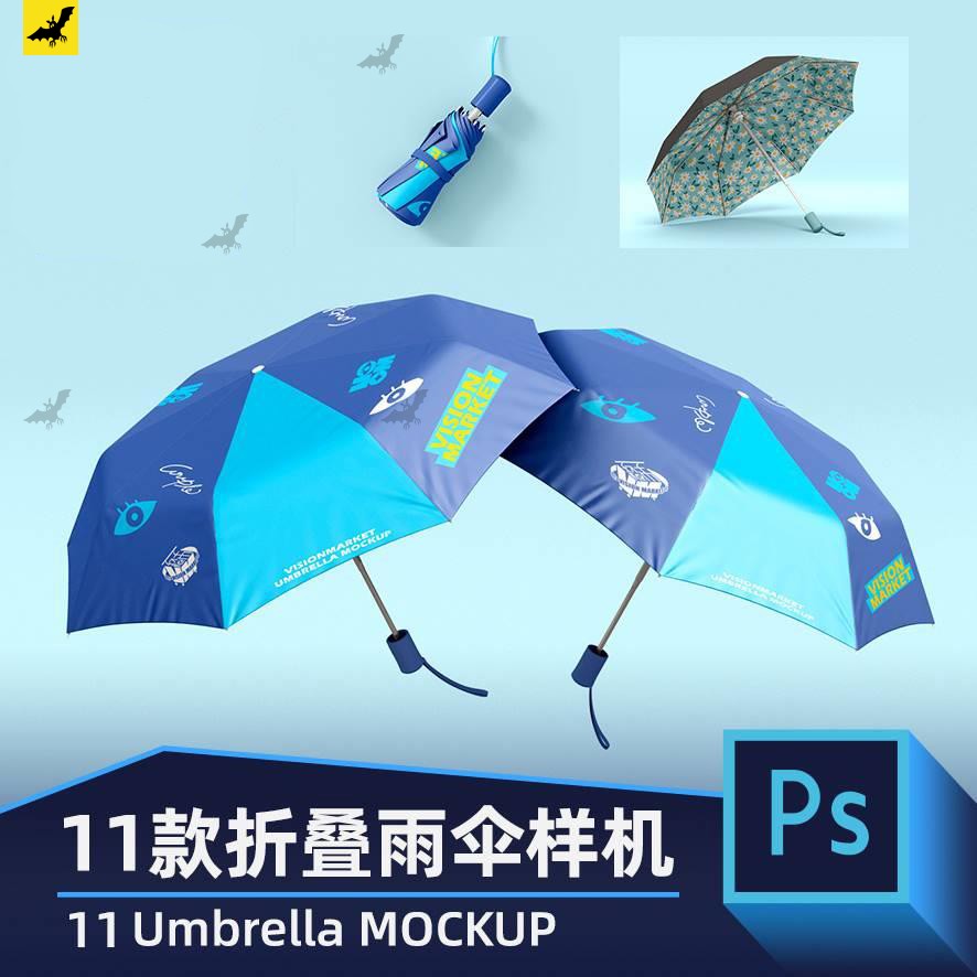 LF166潮流折叠伞晴雨伞品牌VI提案图案设计文创毕设PSD模板样机