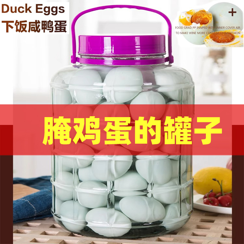 腌咸鸭蛋鸡蛋容器腌制泡菜坛子家用缸玻璃密封罐食品级淹咸菜罐子