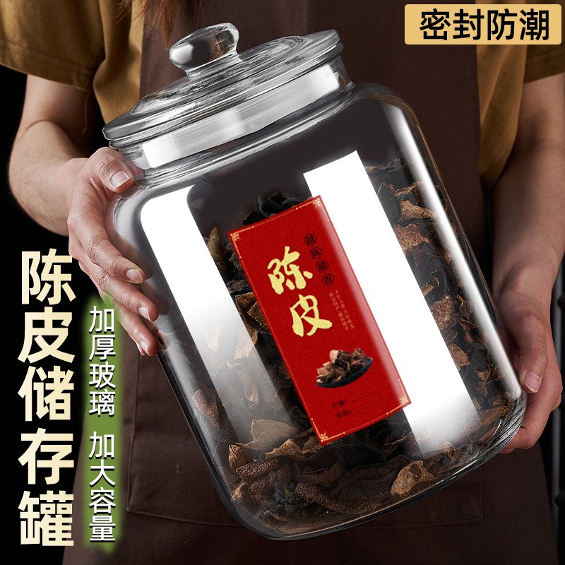 陈皮储存罐专用玻璃罐装密封瓶食品级玻璃瓶茶叶罐陈皮储藏储物罐