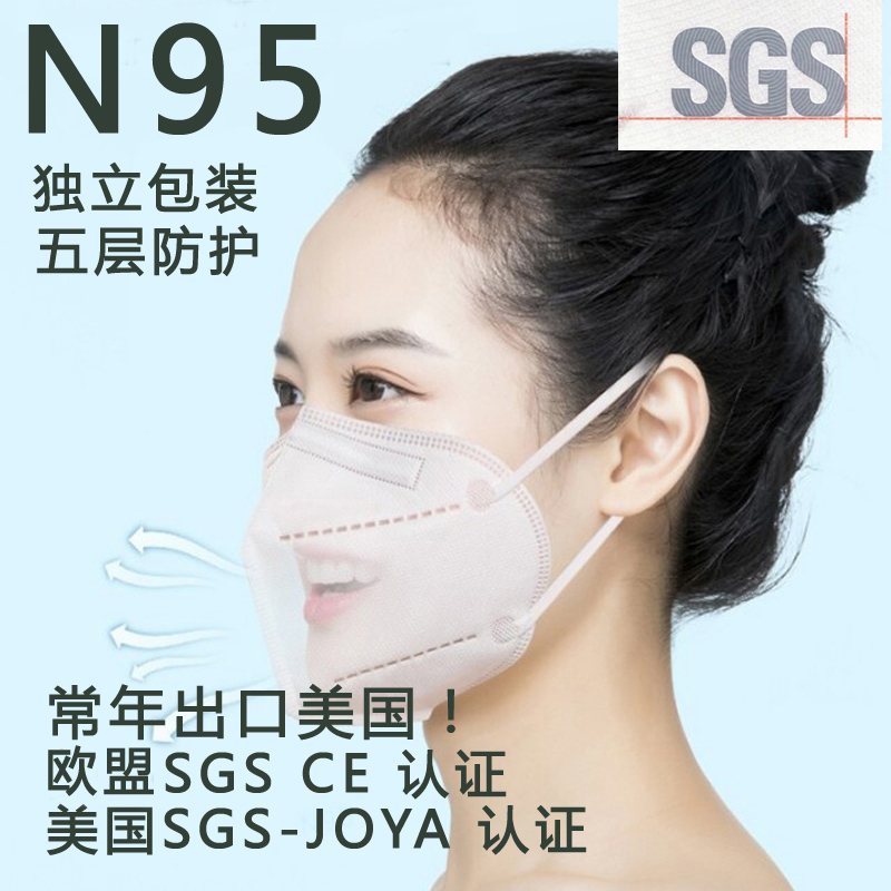 N95口罩防护5层立体欧盟CE标准白色独立包装3D立体出口国标准均码