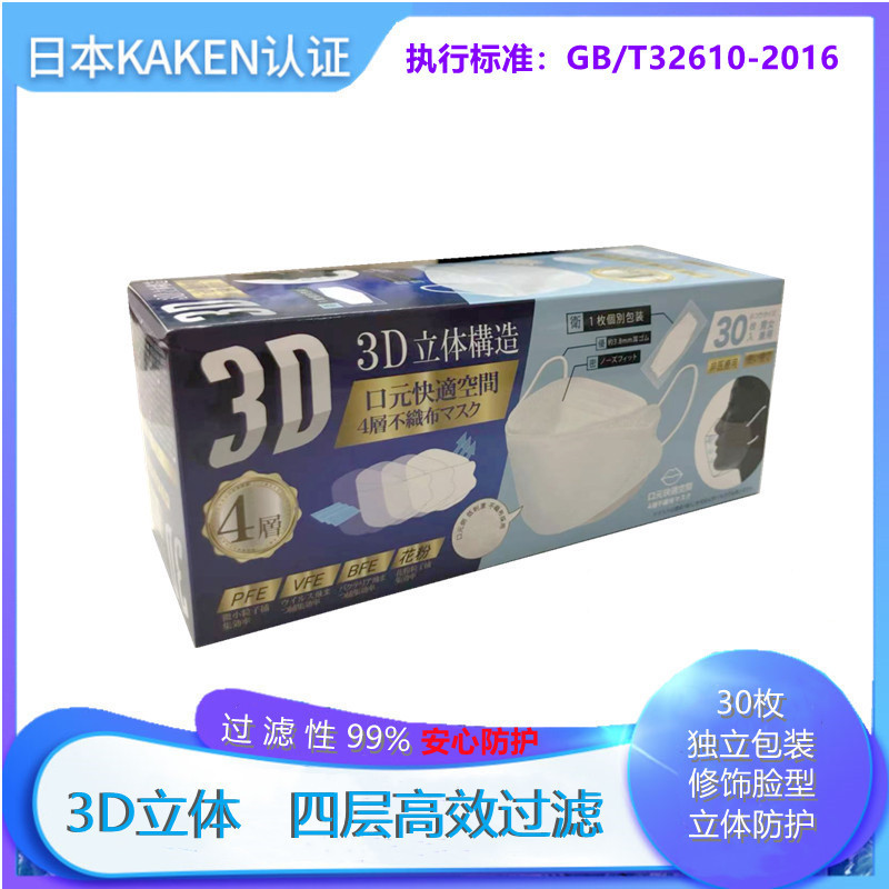日本3D成人防护标准KF94透气一次性防护时尚高颜值3D立体鱼嘴口罩