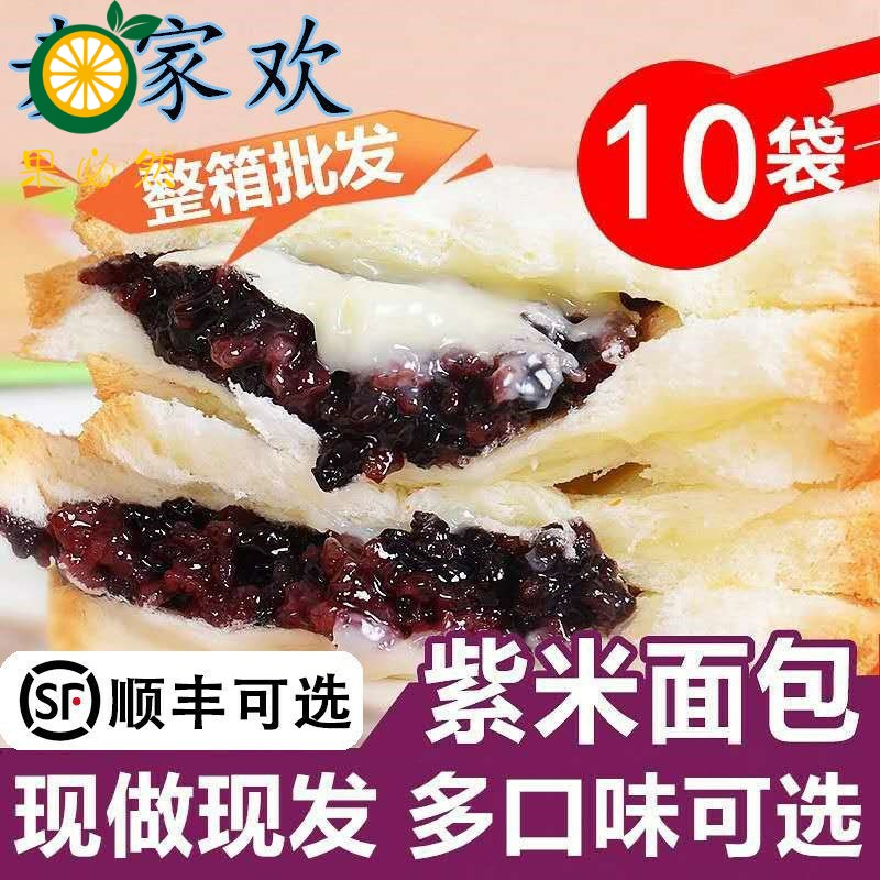 桃李紫米面包麦家欢紫米面包550g/1100g黑米夹心奶酪蛋糕早餐零食