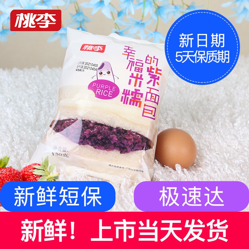 桃李紫米面包网红营养早餐代餐低脂沙拉酱夹心面包奶酪休闲零食品