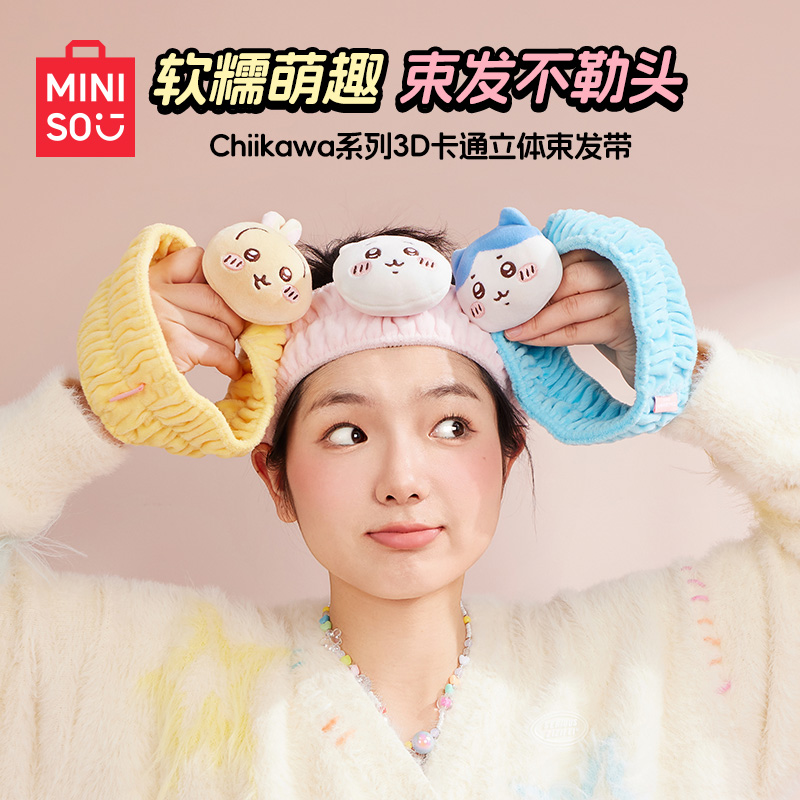 MINISO名创优品chiikawa系列3D卡通立体束发带女生可爱头发神器