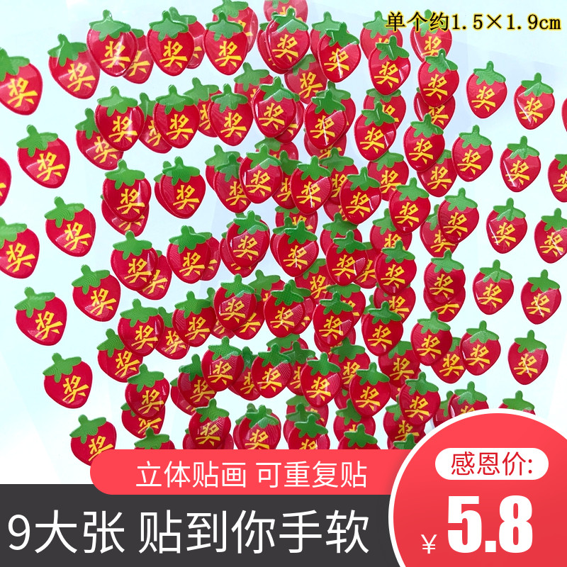 草莓奖字塑料奖励贴幼儿园老师专用小红花表扬贴儿童贴纸水果贴画