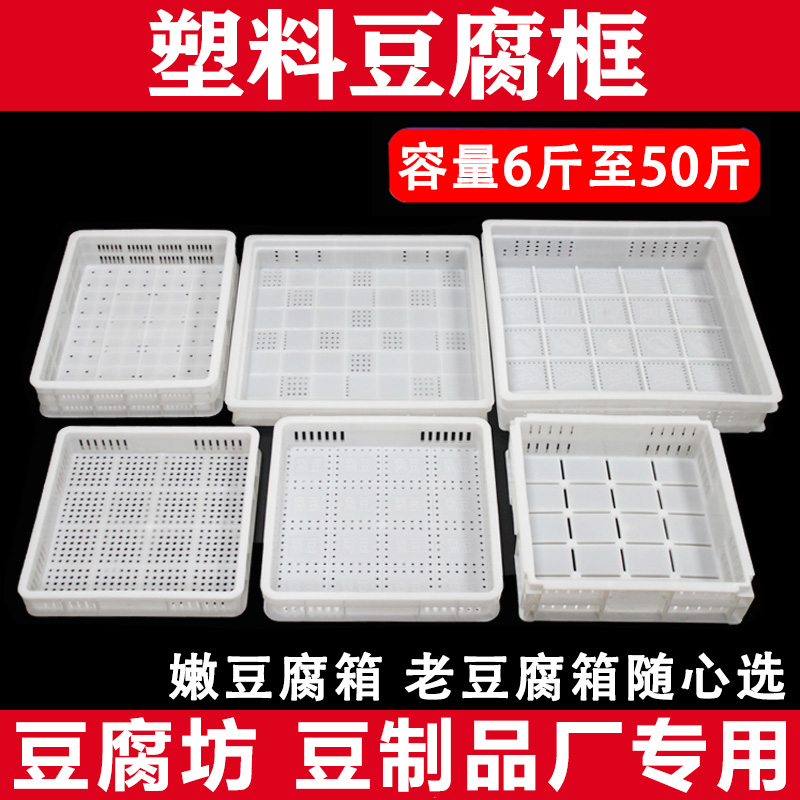豆制品专用箱塑料豆腐框做豆腐包豆腐用的模具筐豆腐盒多规格包邮