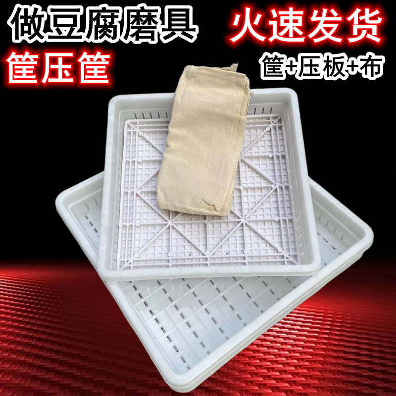 豆腐专用塑料筐