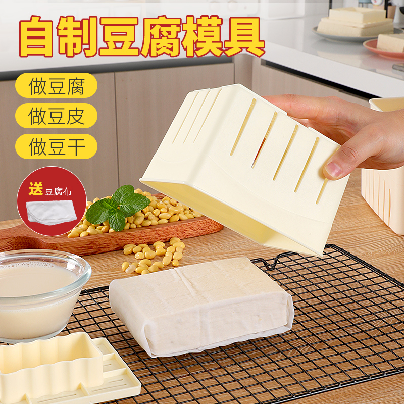 豆腐模具做豆腐的全套工具家用自制豆腐筐专用塑料盒压水豆腐磨具