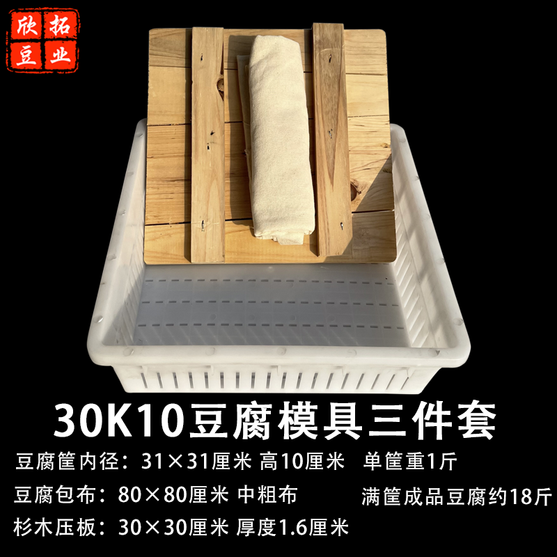 塑料豆腐筐家商用做豆腐盒子实木塑料压板豆干筐豆制品专用模具