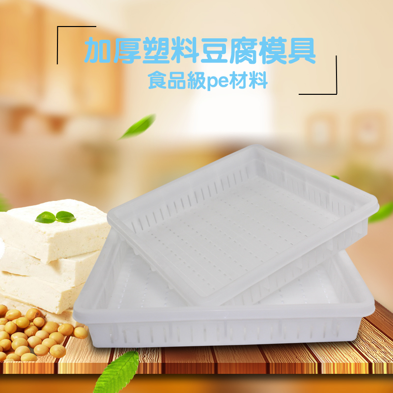 加厚白色大小号模具筐塑料正方形商用豆腐框豆制品专用豆腐格震撼