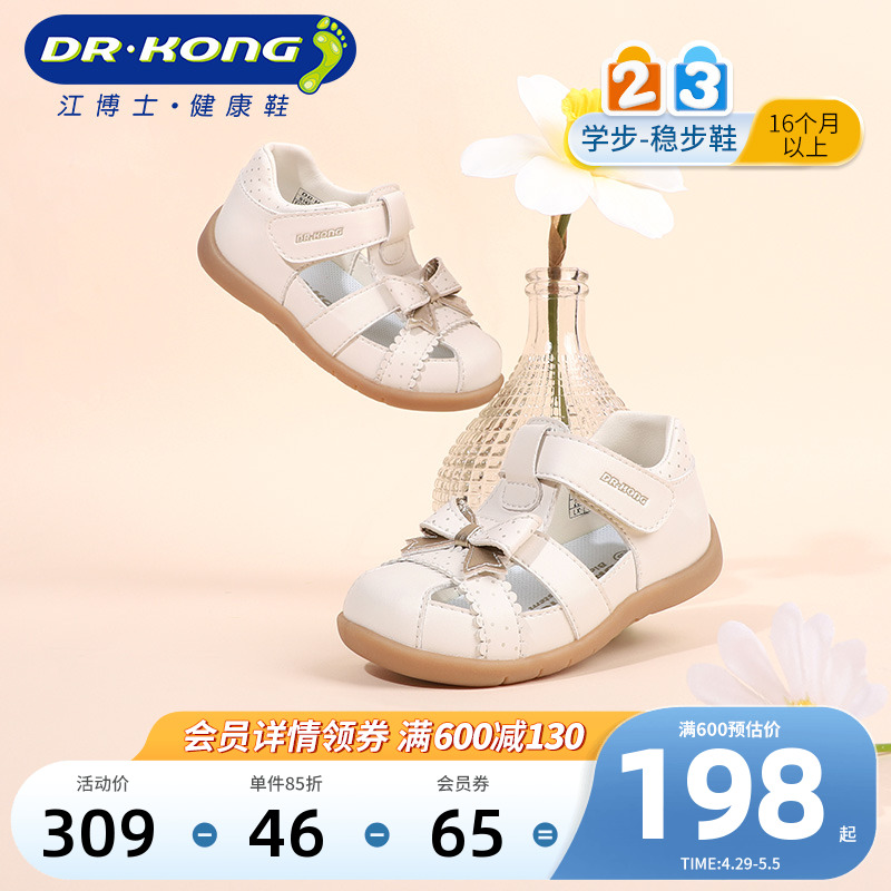 Dr.Kong江博士女童鞋透气2024新款魔术贴儿童学步鞋宝宝凉鞋夏
