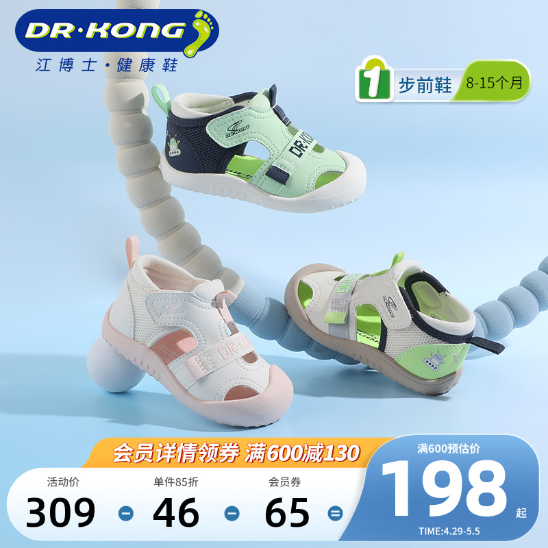 Dr.Kong江博士男女魔术贴软底童鞋步前鞋透气2024夏新款婴儿凉鞋