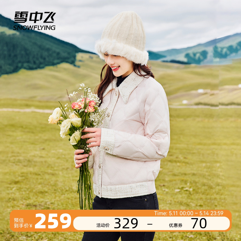 雪中飞2023秋冬新款女式羽绒服小香风精致质感时尚设计感轻薄外套
