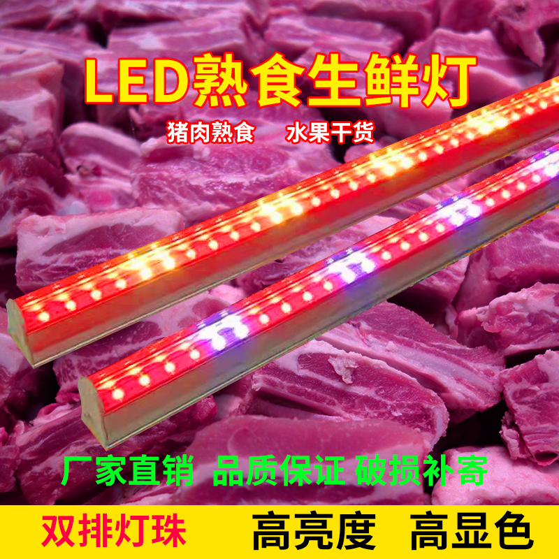 新国标符合新规LED熟食生鲜猪肉灯管蔬菜水果店专用照肉卤菜鸭脖