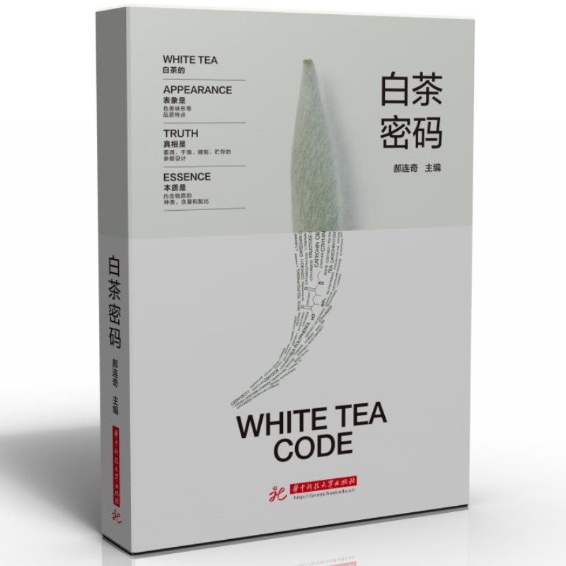 正版书籍 白茶密码 郝连奇著一本白茶手绘科普读物告诉你白茶怎么喝怎么做怎么辨怎么藏中国茶文化知识茶经茶道品茶鉴赏茶叶分类