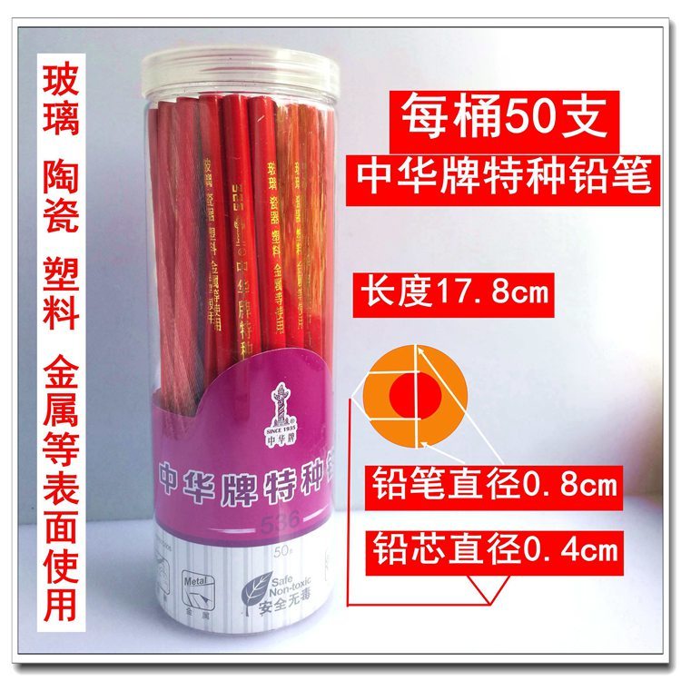 全红特种铅笔纯红色粗芯红铅笔适合各种光滑表面书写玻璃陶瓷金属