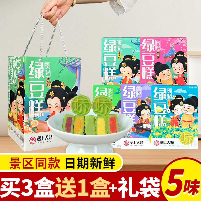 陕西特产绿豆糕传统点心永兴坊夏季绿豆饼糕点礼盒西安美食伴手礼