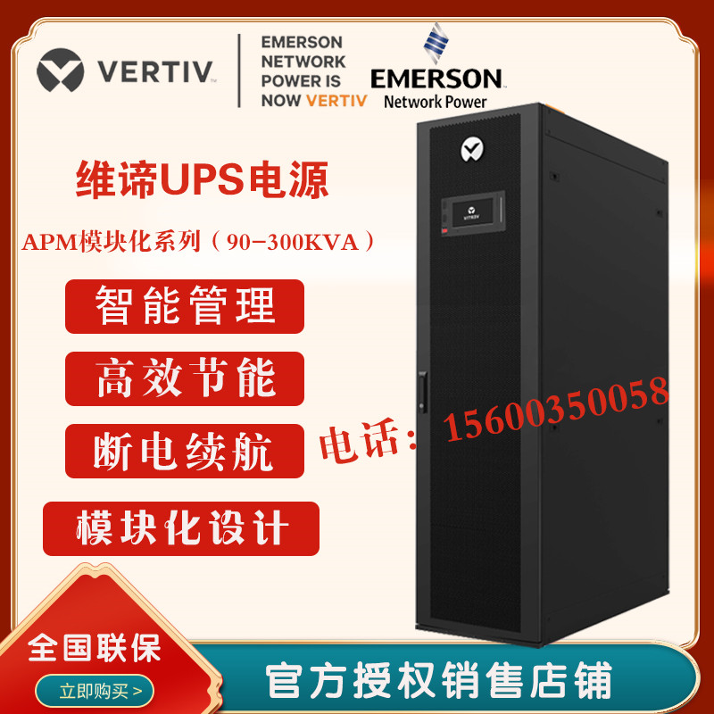 维谛模块化UPS不间断电源APM150/300/90系统柜PM30功率模块数据中