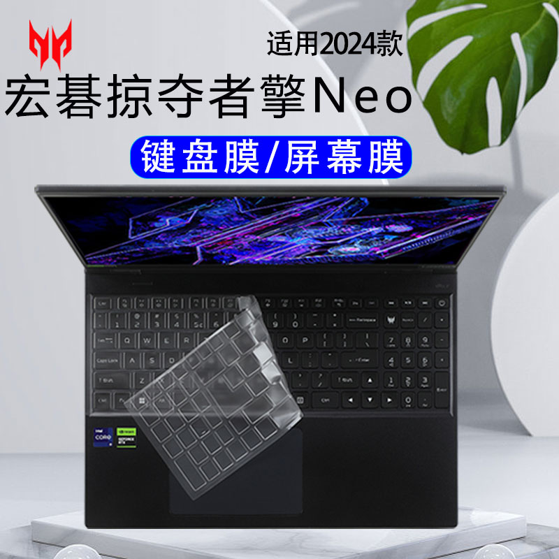 宏碁掠夺者擎Neo键盘保护膜2024款笔记本电脑键盘膜暗影骑士龙凹凸键位套战斧16高清屏幕屏保钢化膜全覆盖