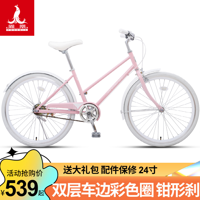 凤凰牌自行车女式轻便代步通勤老式24寸26淑女成年学生小清新单车
