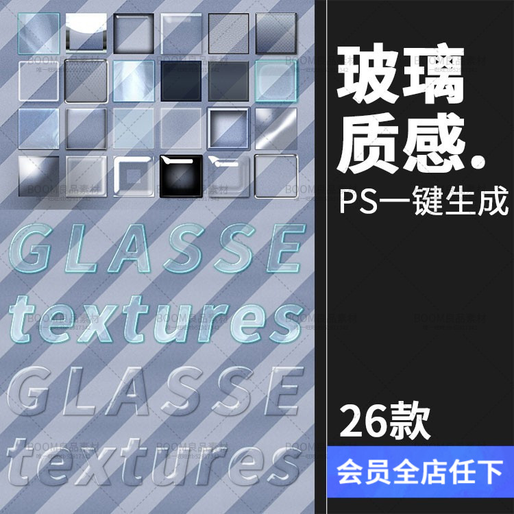 透明通透玻璃琉璃水晶质感字体特效元素一键生成ASL样式PS素材