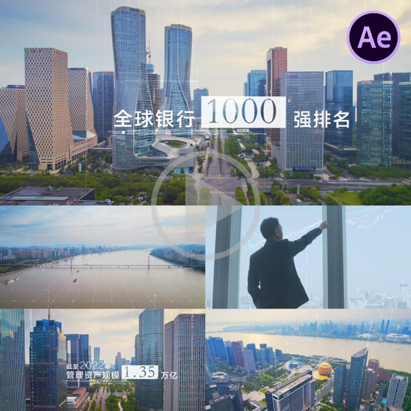 4K商务金融杭州宣传片航拍智慧交通大数据互联网科技城市AE模板