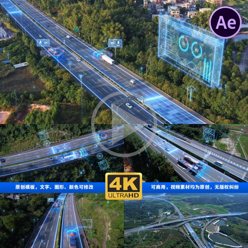 智慧交通公路科技物流ae互联网智慧道路交通运输驾驶大数据AE模板