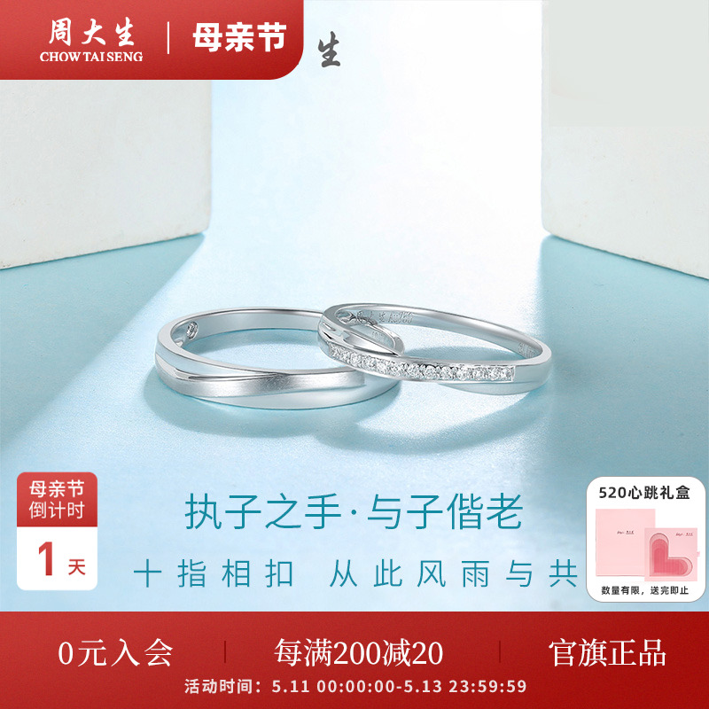 周大生钻戒18k金钻石戒指男女结婚情侣求婚结婚节日礼物【刻字】