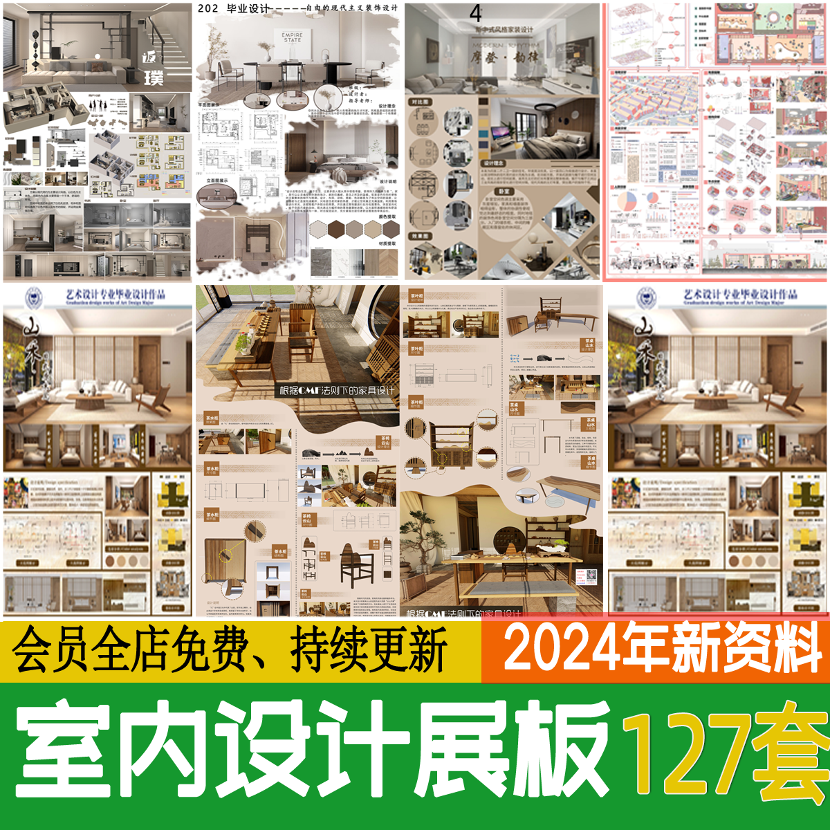 2024现代室内设计ps展板排版家装住宅工装民宿餐厅模板psd素材
