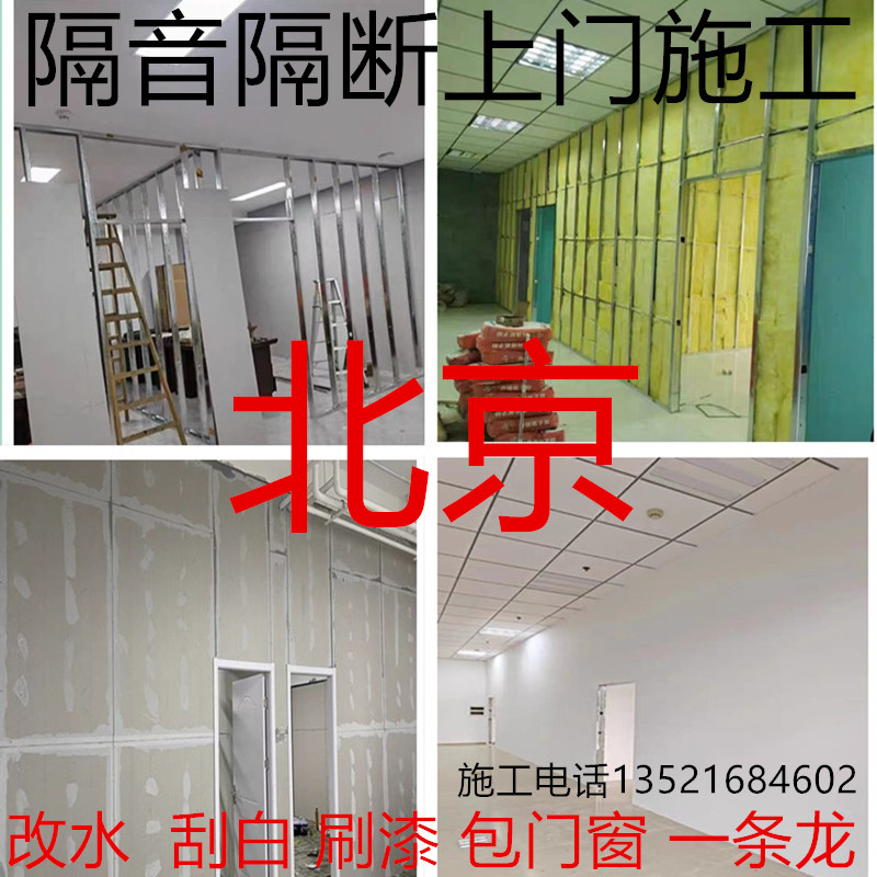 北京通州施工轻钢龙骨隔墙吊顶家装木工上门安装师傅石膏板墙刮白