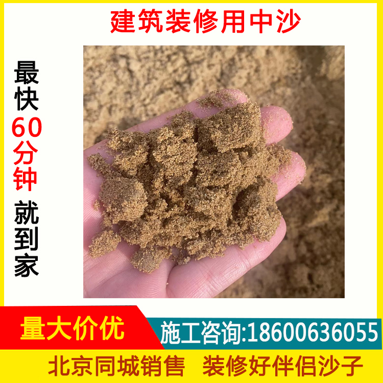 中沙家装建筑用沙子水泥粗沙袋装砂黄沙细沙北京同城厂家直销供应