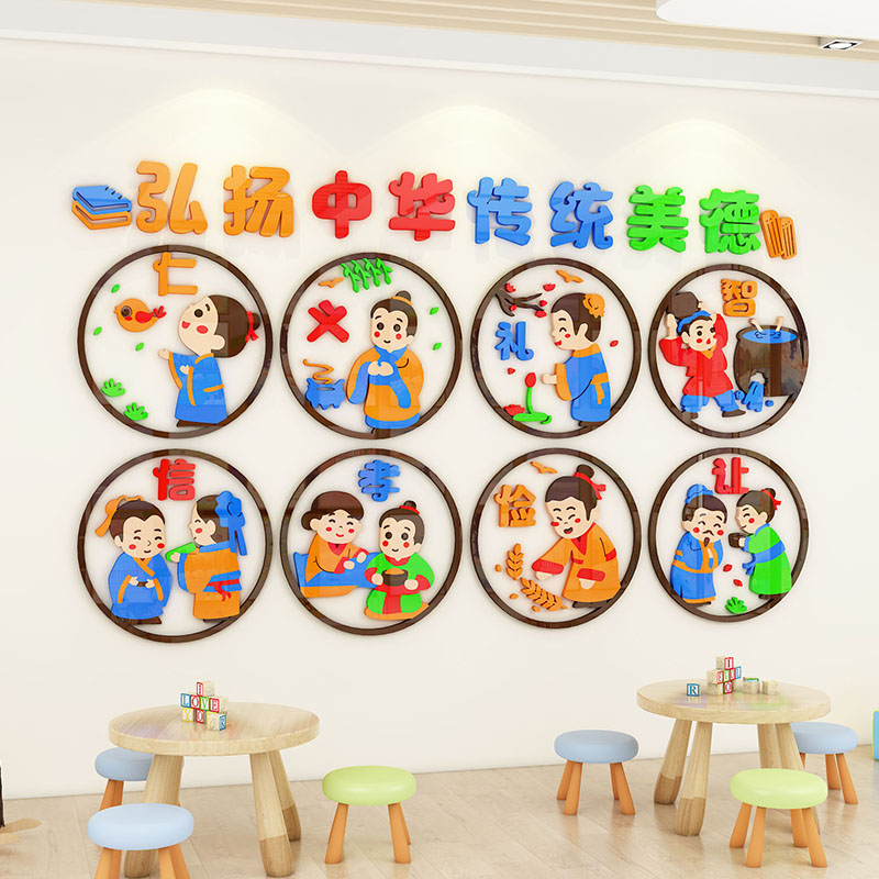 幼儿园传统美德文化墙贴仁义礼智信教室布置走廊环创主题墙面装饰