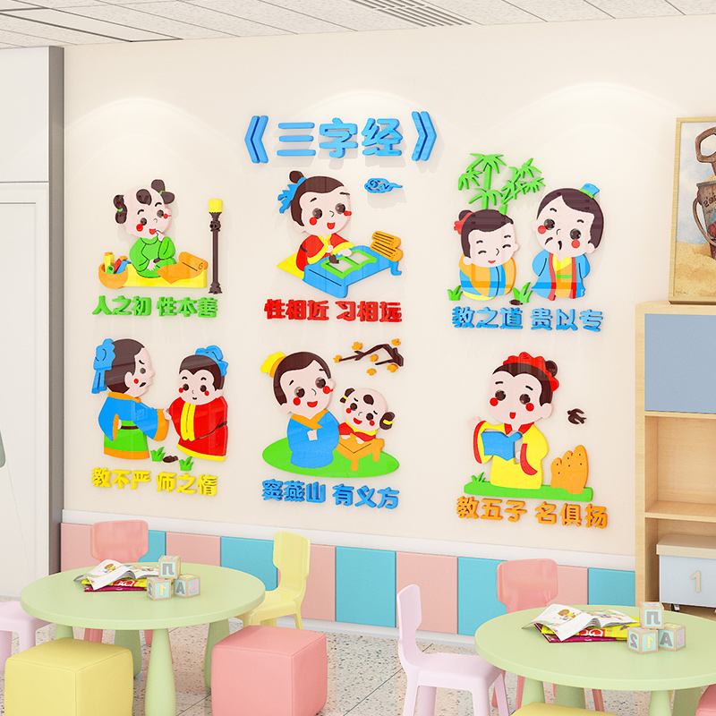 幼儿园三字经墙贴教室班级主题墙环境布置国学风传统文化墙面装饰