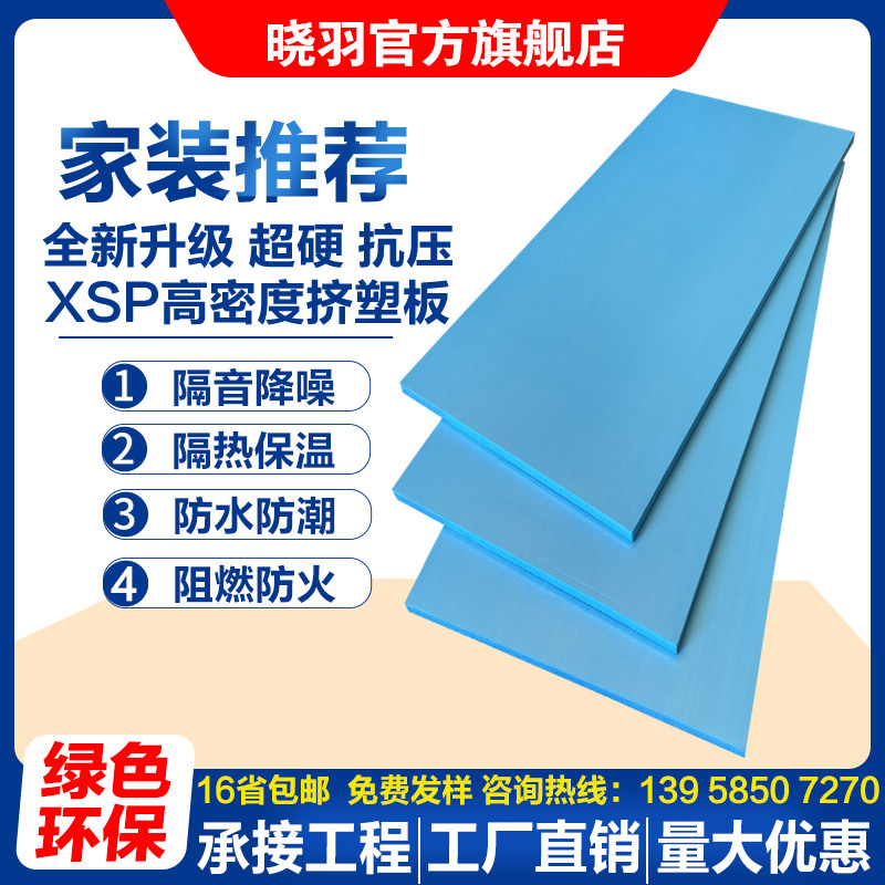 xps挤塑板12345CM阻燃板屋顶吊顶隔热板内墙外墙保温板地垫泡沫板