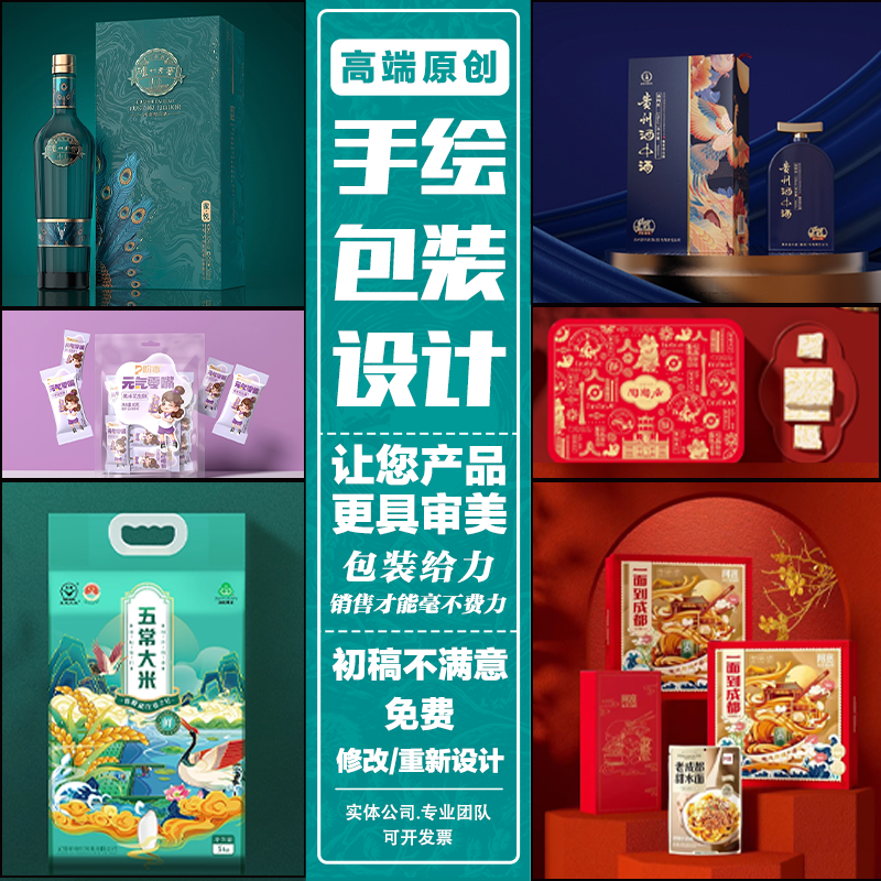 产品包装设计食品茶叶白酒化妆品标签纸箱瓶贴礼盒子手绘包装定制