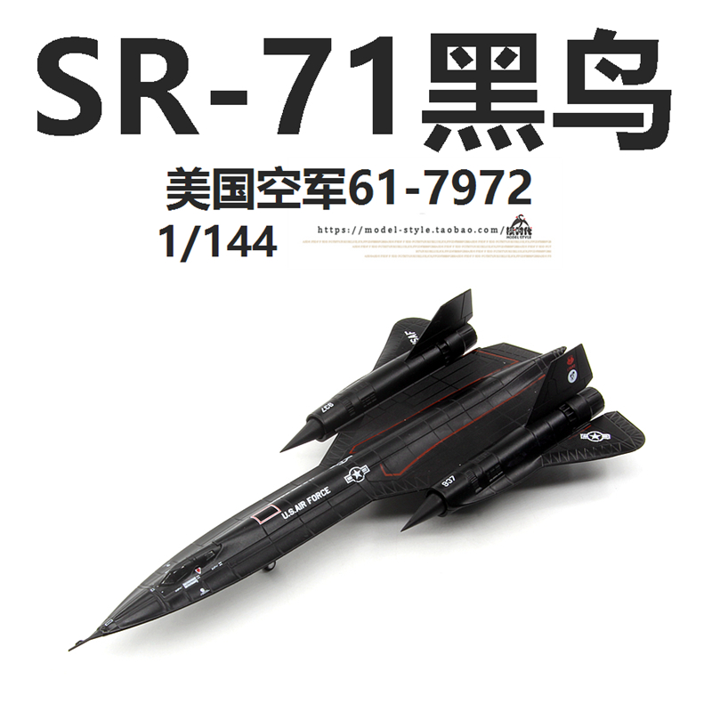 AMER美国空军SR-71黑鸟高空侦察机61-7972 SR71成品飞机模型1/144