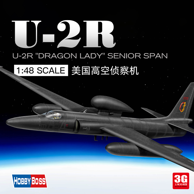 3G模型 小号手拼装飞机 81740 美国U-2R高空侦察机 1/48