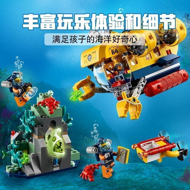 中国积木城市系列60264深海探索潜水艇儿童拼装玩具男孩礼物11614