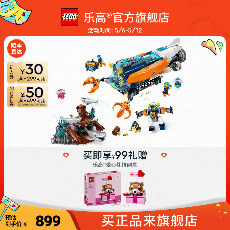 乐高官方旗舰店正品60379深海探险潜水艇积木儿童玩具礼物