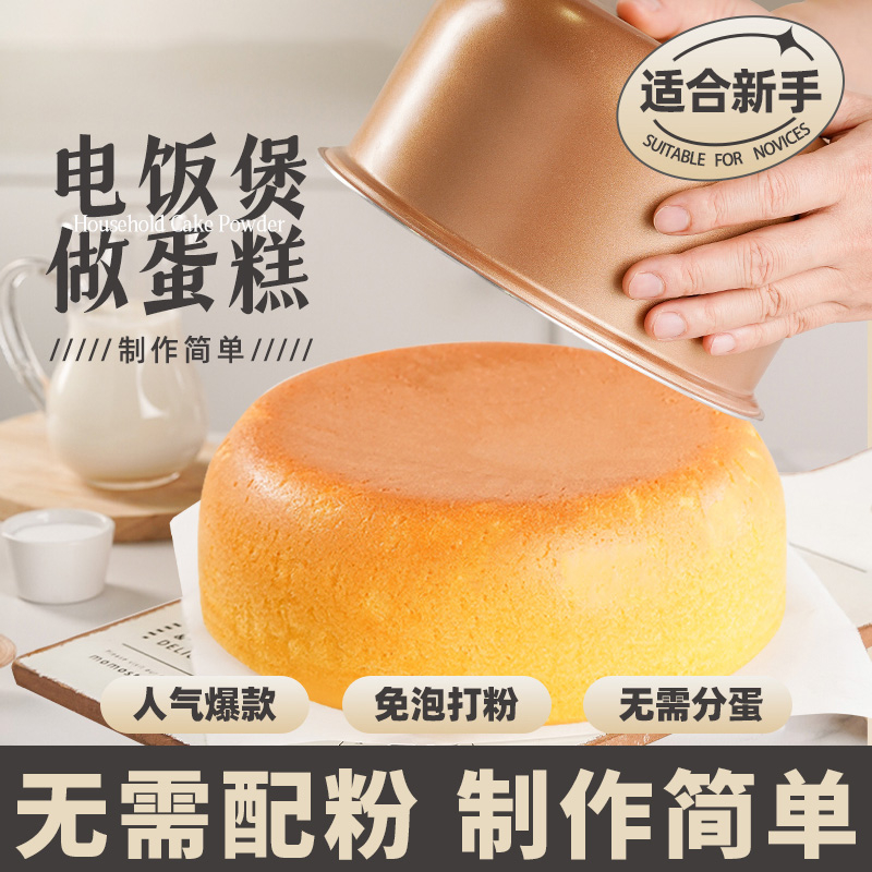 【5袋9.9元包邮】蛋糕粉预拌粉家庭自制电饭锅做蛋糕 空气炸锅50g