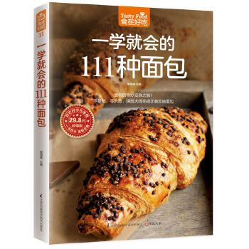 一学就会的111种面包烘焙书籍大全 面包的制作书籍 新手教程 学做面包的书 怎么做好吃如何的做法方法在家学西点甜品食谱大全烤箱