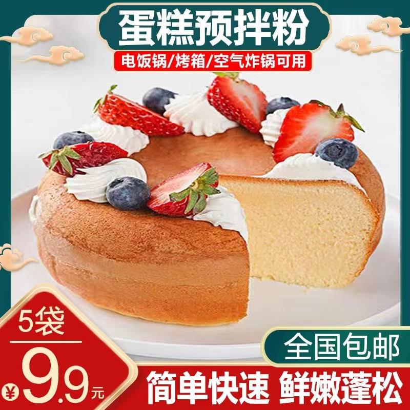 【5大袋仅9.99元】蛋糕粉预拌粉烘焙糕点家用电饭煲烤箱蒸蛋