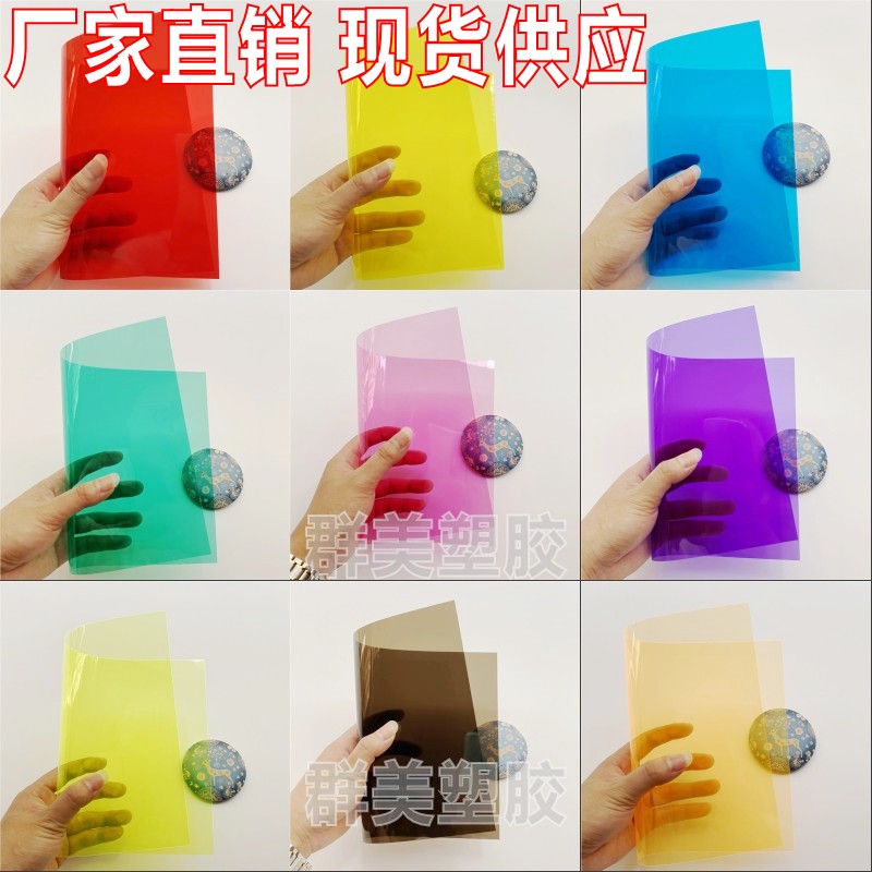 红黄蓝绿色半透明PVC塑料板材 A4彩色胶片三原色磨砂PP片材硬薄片