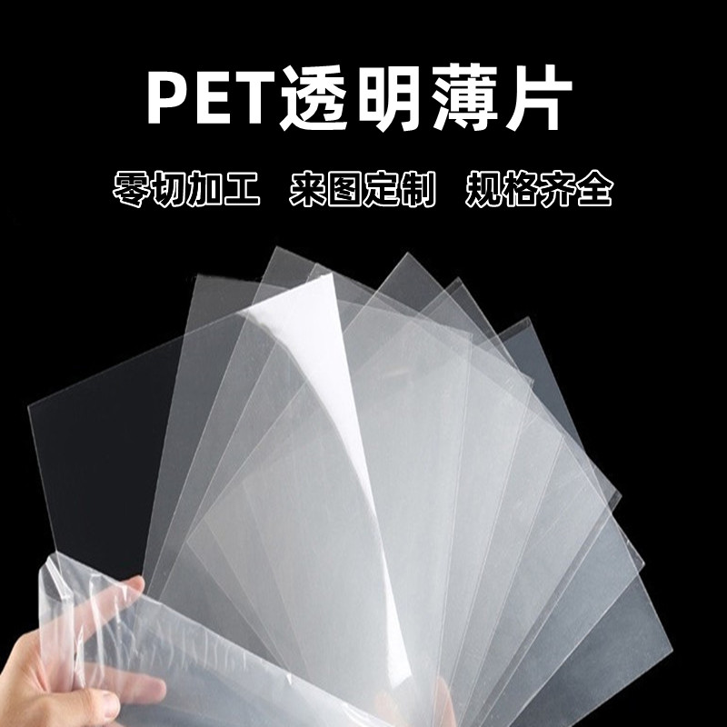 pet透明薄片薄膜透明塑料胶片pet透明卷材来图定制加工