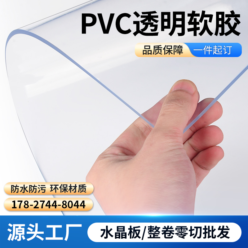 透明pvc软胶板高清软玻璃塑料软薄膜防水垫片薄片0.3/5毫米厚定制
