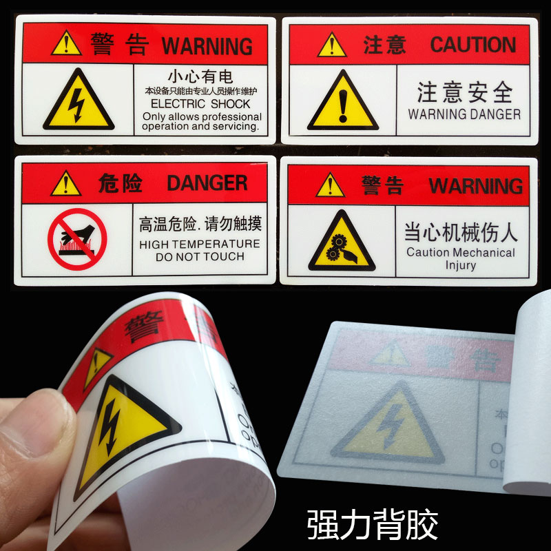 小心有电危险安全标识牌机械当心夹手高温警告标志注意安全警示牌