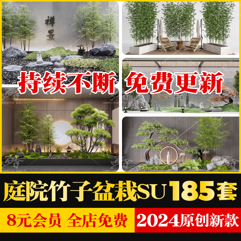 禅意新中式日式庭院花园竹子盆栽假山置石景观小品SU模型cad图